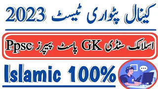 canal_patwari_written_test_2023_Islamic_gk_question_answer