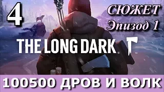 The Long Dark. История. Прохождение, часть 4. Город Милтон.