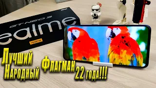 Realme Gt Neo 3 - Все еще ЛУЧШИЙ🔥🔥 ТОП для народа в 22 году❗️❗️