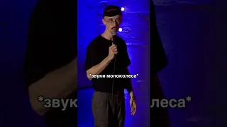 Сергій Афонський про колеса. #стендап #standup #українськийстендап