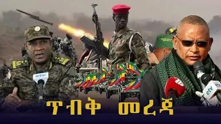 DW Amharic  News Today 07 February 2021 | Ethiopian News today