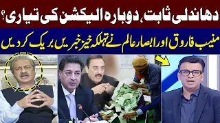 Absar Alam & Muneeb Farooq Breaks Biggest News | Commissioner Rawalpindi Allegations | SAMAA TV