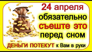 24 апреля Антип-Водогон, что нельзя делать. Народные традиции и приметы. *Эзотерика Для Тебя*