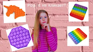 Что делать если Pop it плохо кликает