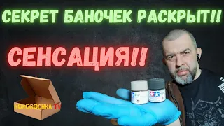 Лайфхак для моделиста!! #1.Cекрет стеклянных баночек...