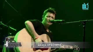 Диана Арбенина (Ночные Снайперы) - 31 весна @Гаркундель-fest a2