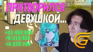 ОХОТА НА КИДАЛ НА ГРАНД МОБАЙЛ #1 - ПРИТВОРИЛСЯ ДЕВУШКОЙ РАДИ ДЕНЕГ В GRAND MOBILE