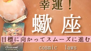 蠍座さんにやって来る幸運♏✨🙌🏻❤🎉