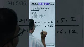 Maths Tricks 48 #talati #juniorclerk #gpsc #gpsc_exam #dyso @Palakias