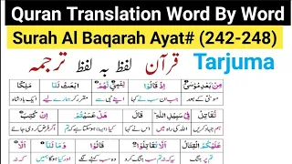 Surat Al Baqarah 242-248 | Quran Translation Word By Word Urdu | Quran Lafz Ba Lafz Tarjuma