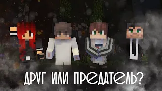 Minecraft сериал: "Ограбление века" - 1 серия "Друг или предатель?". (Minecraft Machinima)