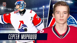 Сергей Мурашов – Лучший вратарь МХЛ сезона 2022/2023!