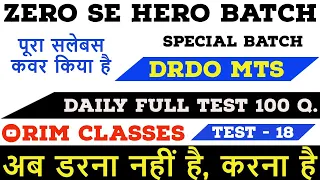 test paper - 18 // full mock test paper - 18 // 100 questions practice set // previous exam paper