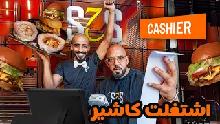 اشتغلت كاشير يوم كامل  في مطعم سحس 🍔