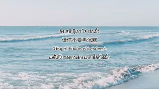 [ซับไทย/คำอ่านไทย/thaisub/pinyin] 犯错 (ฟ่านชั่ว)(fan cuo)