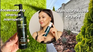 👌Малодоглядова клумба🌿Косметика яку хочеться повторити. Догляд за волоссям, обличчям, тілом ✨