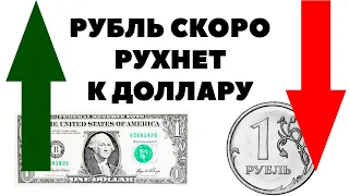 💲📈Девальвация и рост курса доллара. Прогноз курса доллара к рублю на май 2021