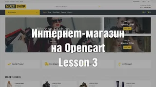 Создание интернет-магазина на OpenCart с нуля. Активация пользовательской темы