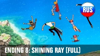 One Piece: Ending 8 - Shining Ray (Full Russian version)