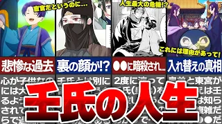 【薬屋のひとりごと】壬氏の正体判明！？壬氏の壮絶な人生がヤバイ…小説部分まで徹底解説！【ゆっくり解説】