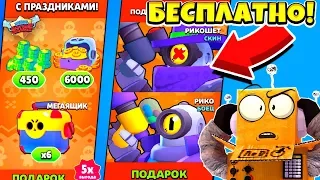 БЕСПЛАТНЫЙ БРАВЛЕР и СКИН ОТ РАЗРАБОТЧИКОВ! ПОСЛЕДНИЙ ПОДАРОК BRAWL STARS