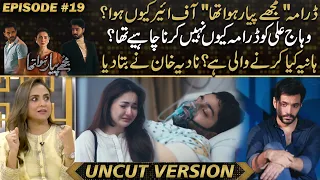 Mujhe Pyaar Hua Tha - Drama Went Off-Air? Hania Aamir's Turning Point | Nadia Khan Big Revelation