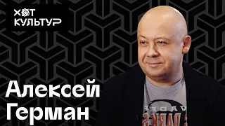 Алексей Герман и Хот Культур: рэп, кино, война, новый фильм и  "Звездные войны".