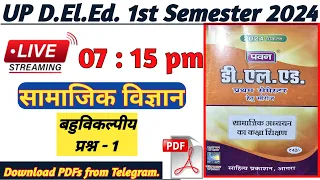 UP DElEd 1st Sem Social Science class - 1 / डीएलएड प्रथम सेमेस्टर सामाजिक विज्ञान पवन सीरीज - 1