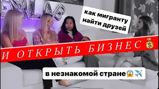 Плюсы и минусы жизни в Словакии от основательниц event-агенства для девушек FemLab