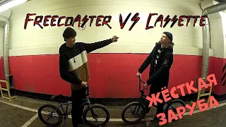 Фрик VS Кассета | G.O.B #6 | Разборки с охраной #bmx #bike