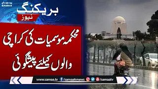 Weather Department Big Prediction About Rain In Karachi | Samaa TV