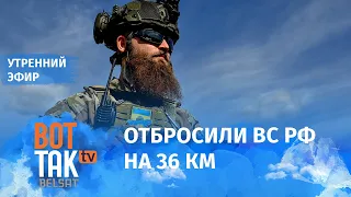 Наступление ВСУ в Херсонской области: последние новости / Утренний эфир