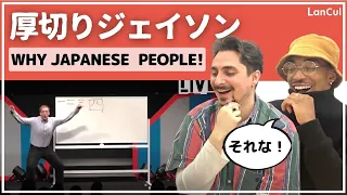【海外の反応】厚切りジェイソンのネタに外国人は共感する！? Why Japanese people!!