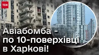 💥 Наступ росіян! У Харкові АВІАБОМБА поцілила в 10-поверхівку! Евакуація в двох областях!
