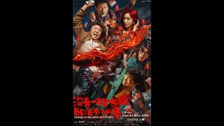 《没有一顿火锅解决不了的事》NOTHING CAN'T BE UNDONE BY A HOTPOT - Opens May 10th in select Canadian & US theaters!