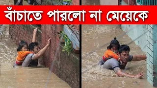 কতটা ভয়াবহ ছিল ১৯৯৮ সালের বন্যা ?😢 কাঁদতে বাধ্য হবেন | Flood in Bangladesh 1998 Documentary