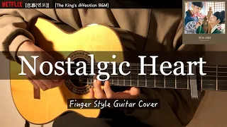 【恋慕(연모)】Nostalgic Heart    PARK MIN JI （The King's Affection OST（fingerstyle guitar ）