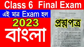 Class 6 final exam Bengali question paper 2023 || Class vi Bengali question paper 3rd unit test