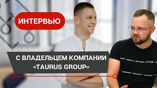 Интервью с собственником компании «Taurus Group» – Тарасом Летниковым