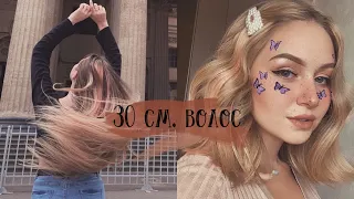 ОТРЕЗАЛА 30 СМ. ВОЛОС  ЖАЛЕЮ?