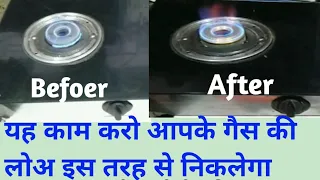 How to Repair Gas Stove Low Flame/How to clean Gas Stove Burner/गैस स्टोव का बर्नर रिपेयर करना सीखें