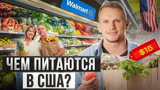 Чем ПИТАЮТСЯ в США? / Обзор на продукты в Америке!