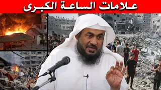 الشيخ عبد الرحمن الباهلي يكشف علامات الساعة التي ظهرت اليوم بعد أحداث قصف فلسطين ويتنبأ بنهاية الأرض