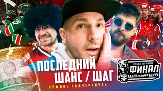 ПОСЛЕДНИЙ ШАНС ИЛИ ШАГ? | ЦСКА - Ак Барс Финал Кубка Гагарина 2023 / Сергей Мезенцев на хоккее