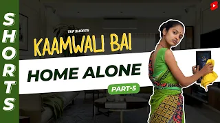 Part 5 - आज घर पे कोई नहीं 😉😉  | Kaamwali Bai | #Shorts | Shorts Break