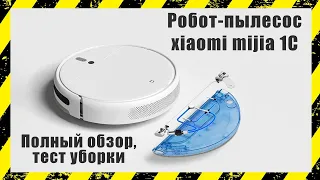 🔴 Лучший робот-пылесос 2020 года! XIAOMI MIJIA 1C. Полный обзор и тесты уборки! 🔴