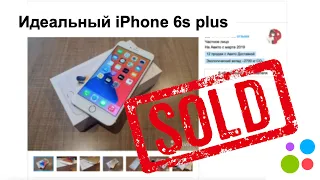 Будни перекупа, iPhone 6s Plus в ИДЕАЛ