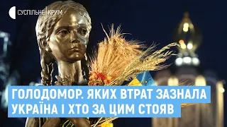 Голодомор. Яких втрат зазнала Україна і хто за цим стояв