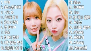 『Playlist』 2021 볼빨간사춘기 노래모음ㅣBest Songs of BOL4ㅣ🎯『광고제거가능』