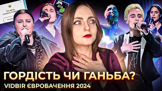 Скандали та результати Vidbir Євробачення 2024 аналіз